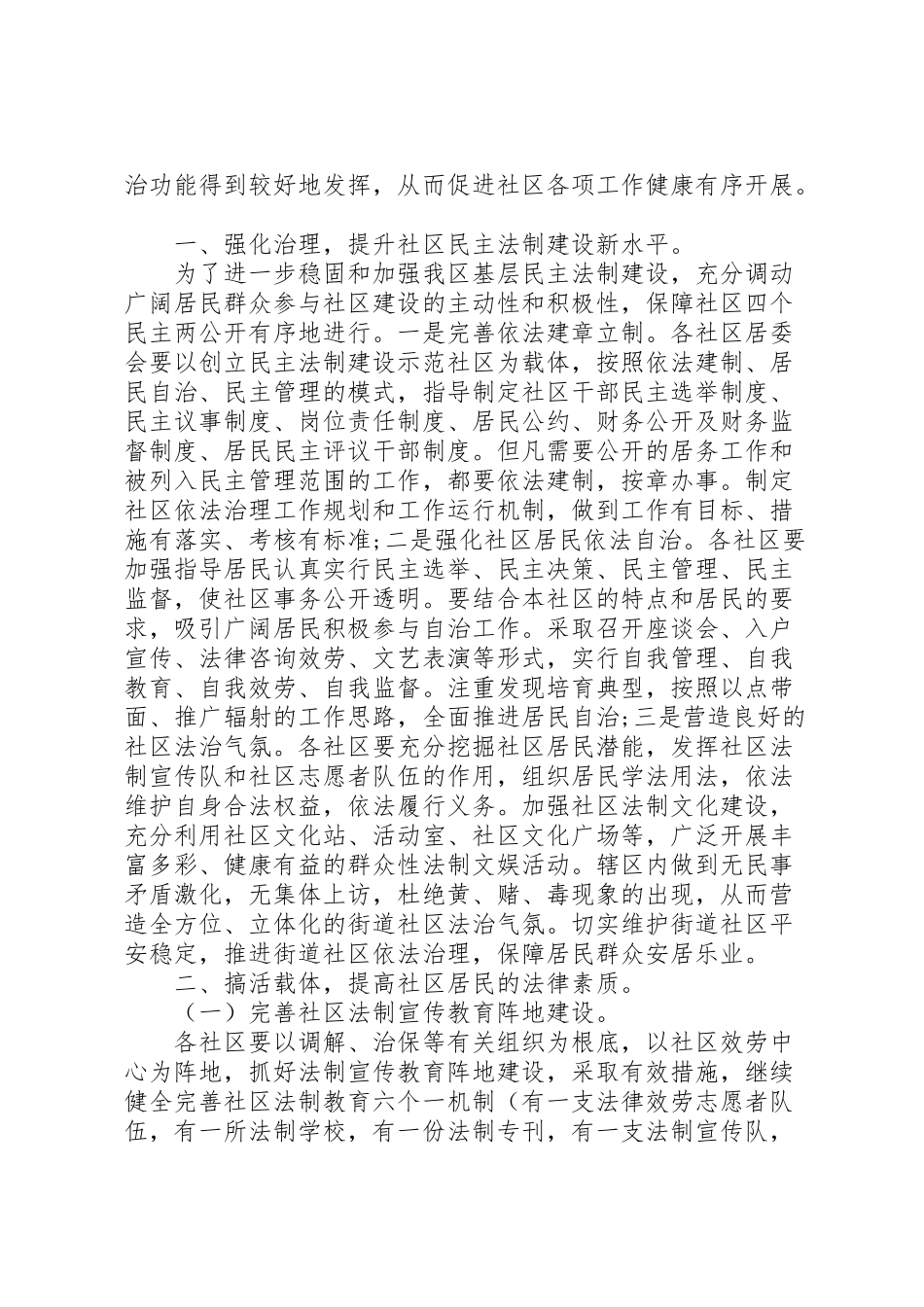 2023年社区民主法治社区创建工作方案.doc_第3页