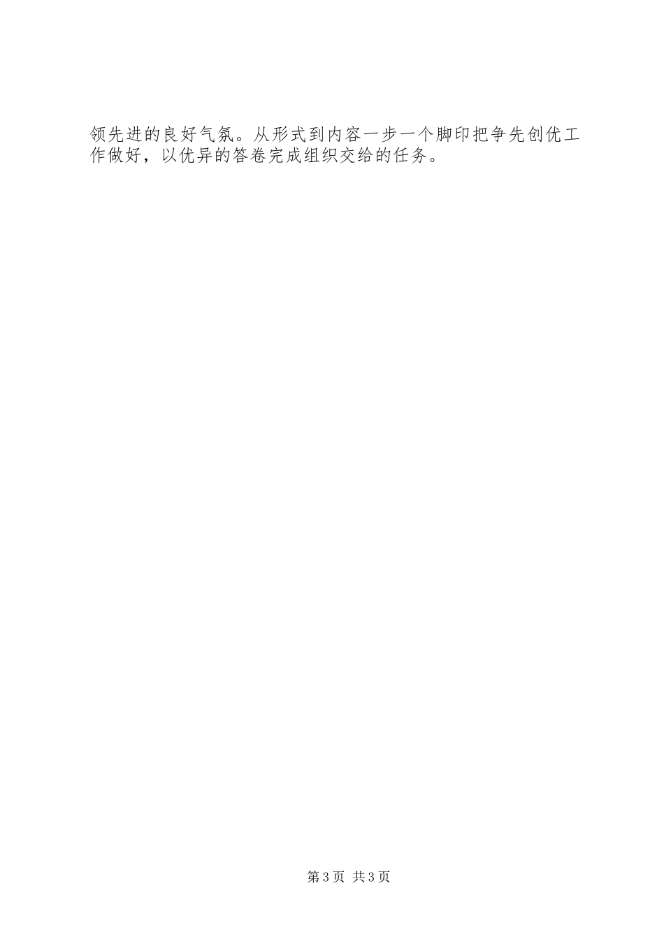 2023年社区开展争先创优工作方案.docx_第3页