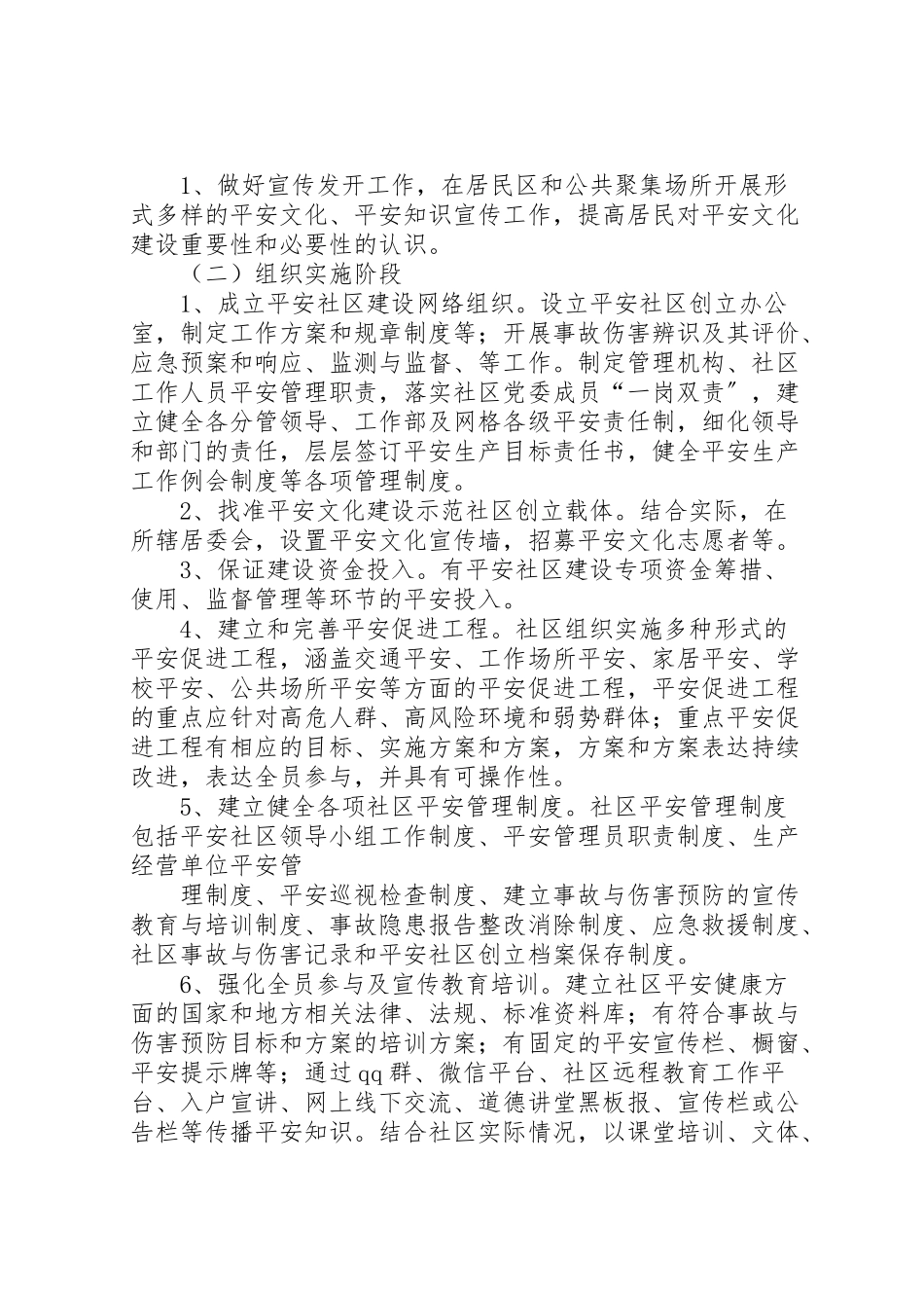 2023年社区安全文化建设工作方案.doc_第2页