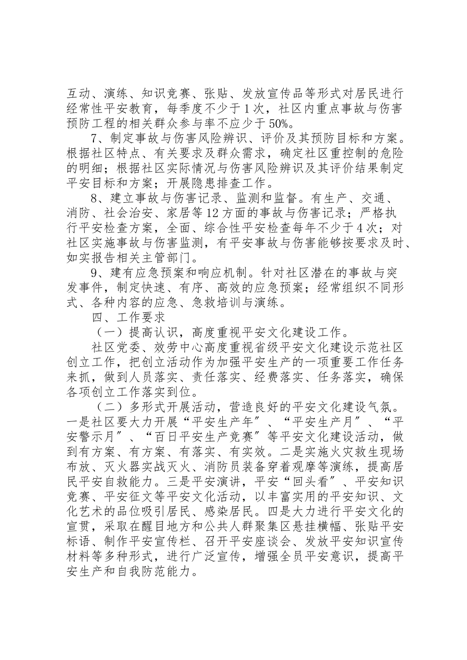 2023年社区安全文化建设工作方案.doc_第3页