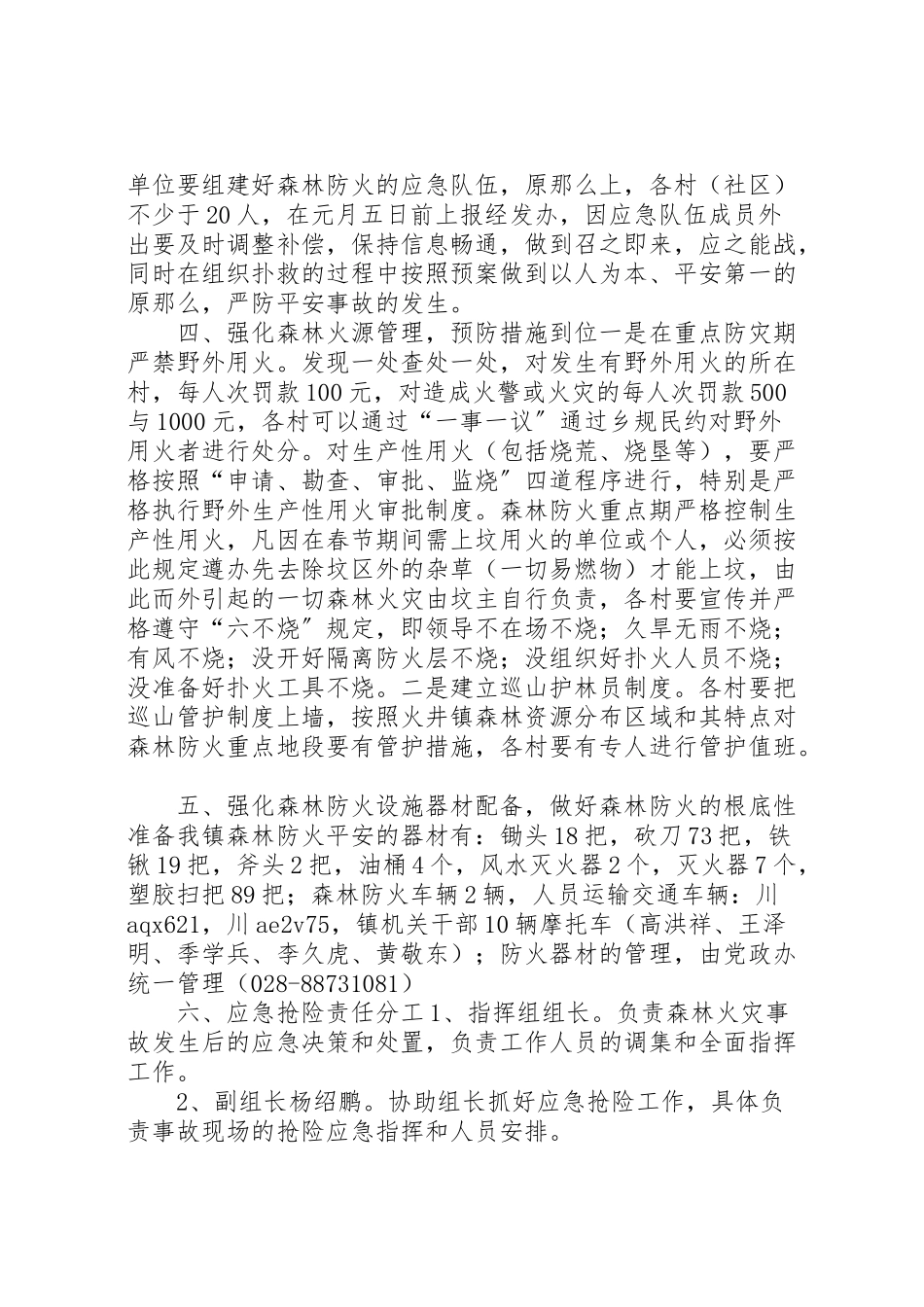 2023年社区春节期间森林防火工作方案.doc_第2页