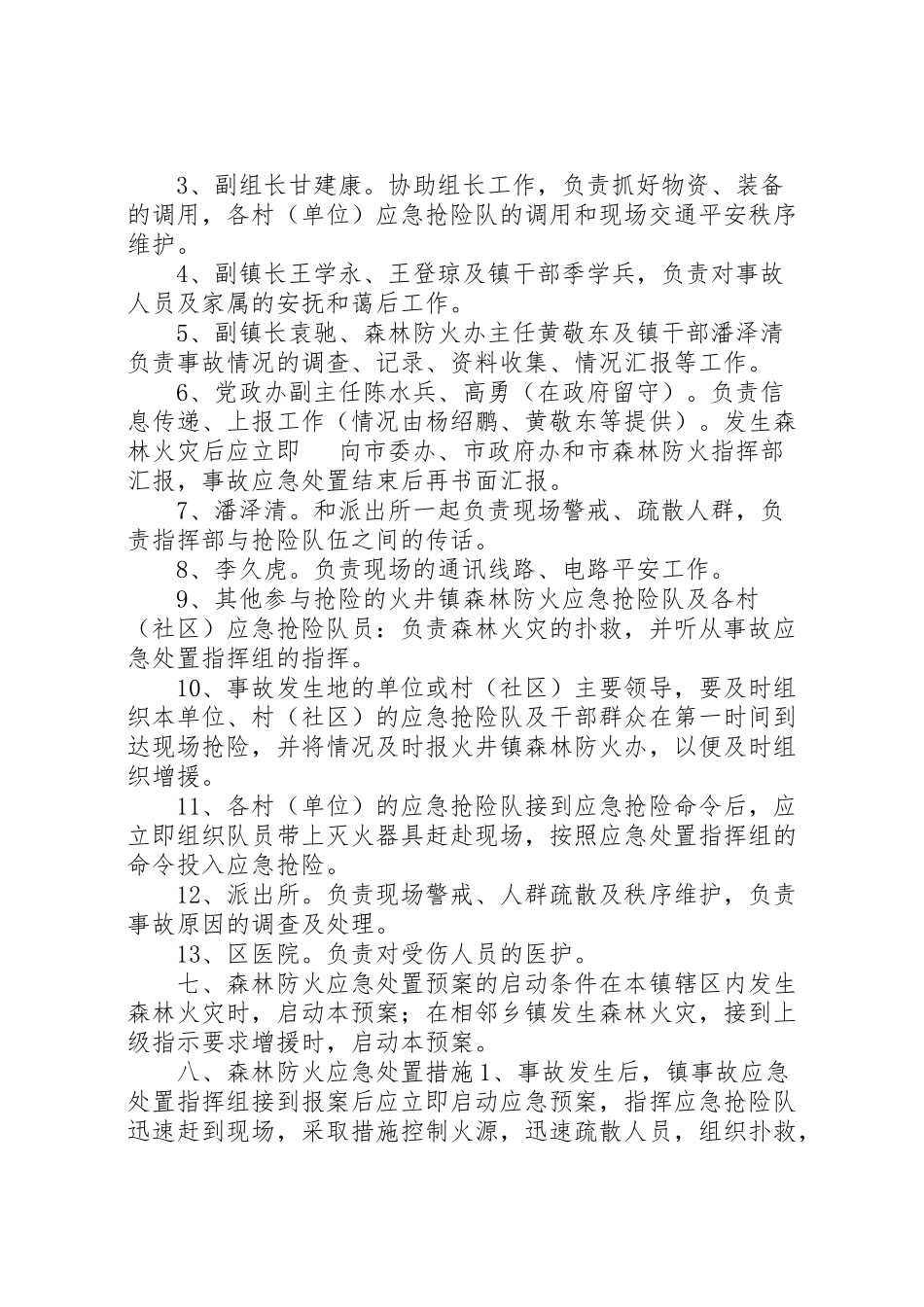 2023年社区春节期间森林防火工作方案.doc_第3页