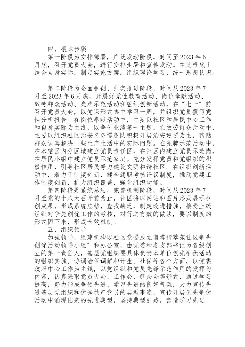 2023年社区开展争先创优工作方案.doc_第2页