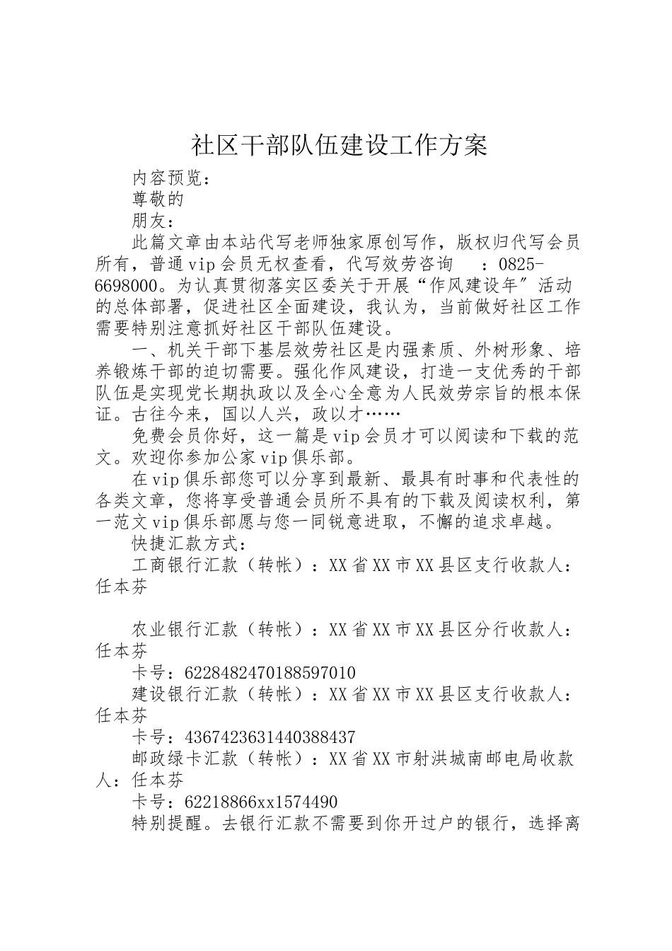 2023年社区干部队伍建设工作方案.doc_第1页