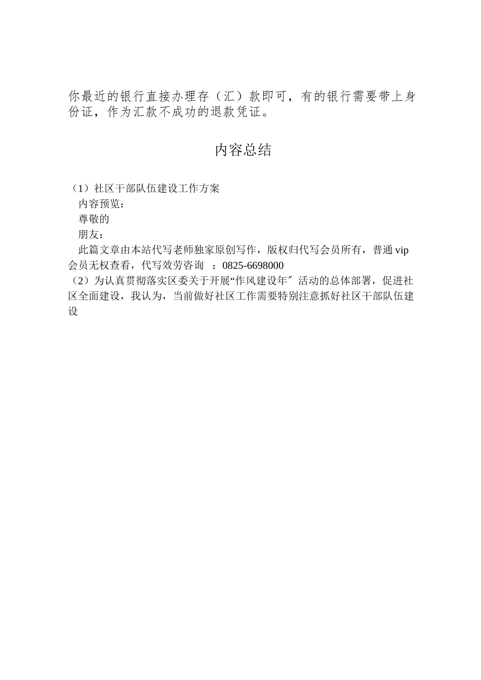 2023年社区干部队伍建设工作方案.doc_第2页