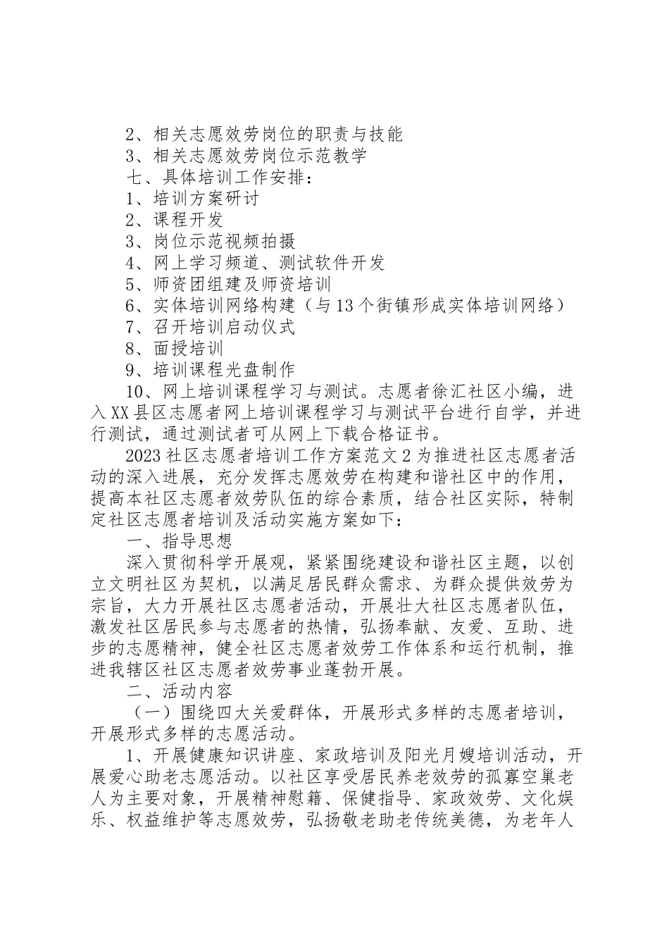 2023年社区志愿者培训工作方案 .doc_第2页