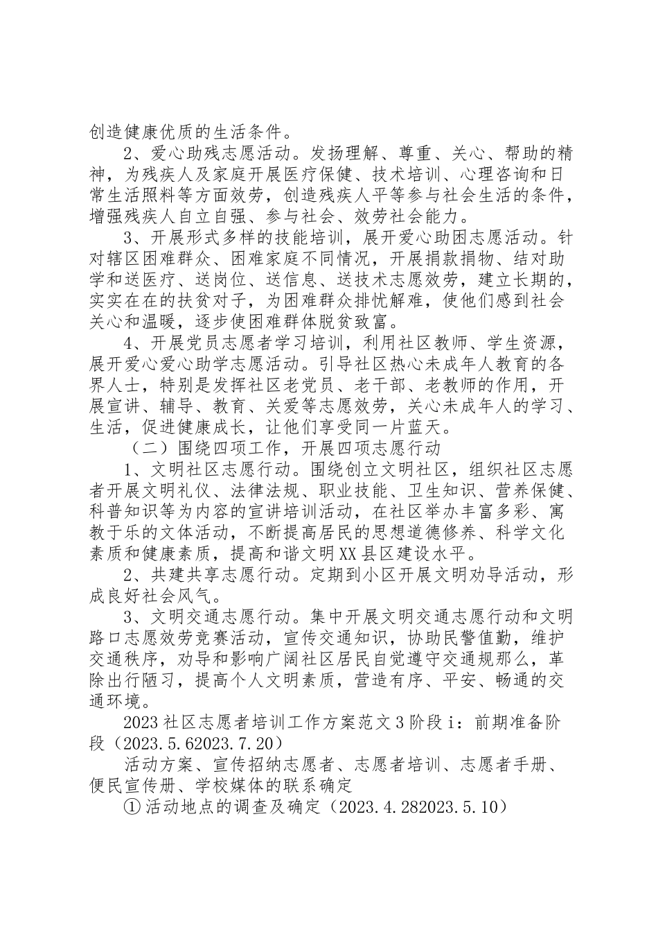 2023年社区志愿者培训工作方案 .doc_第3页