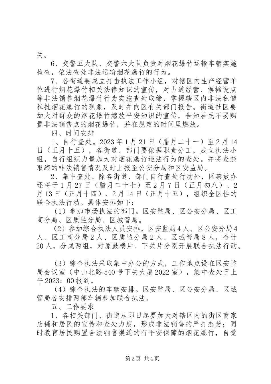 2023年社区春节期间烟花爆竹开禁工作方案.docx_第2页