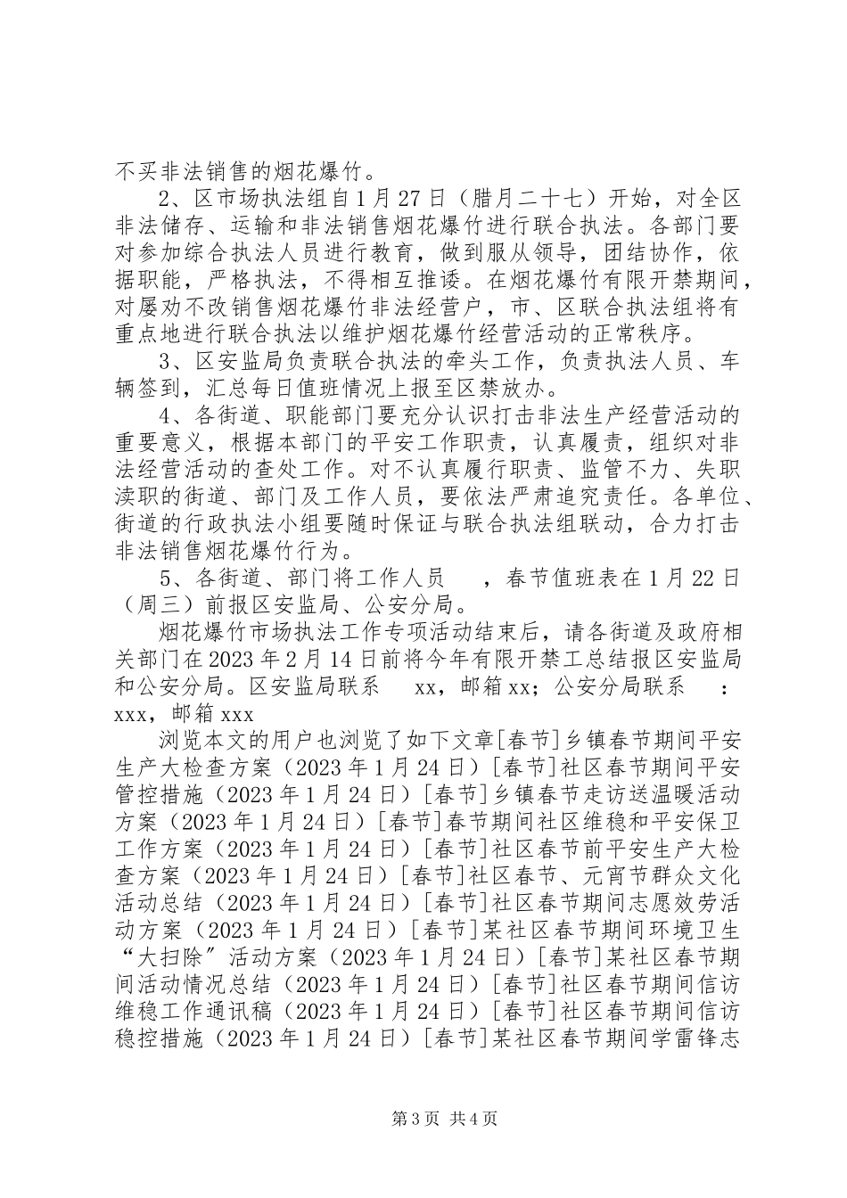 2023年社区春节期间烟花爆竹开禁工作方案.docx_第3页