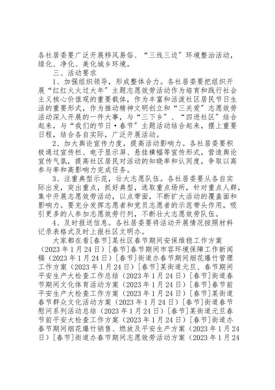 2023年社区春节期间志愿服务工作方案.doc_第2页
