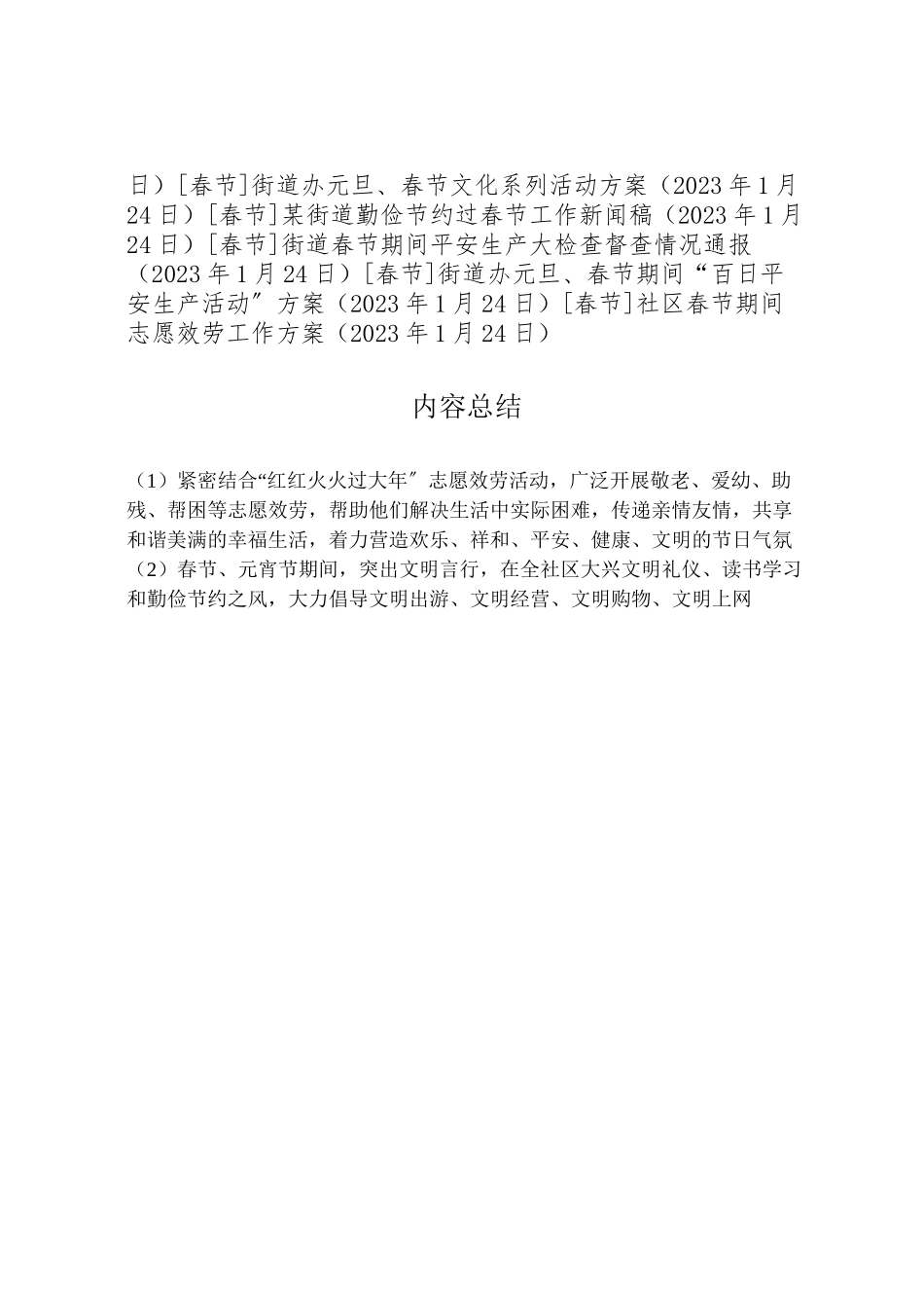 2023年社区春节期间志愿服务工作方案.doc_第3页