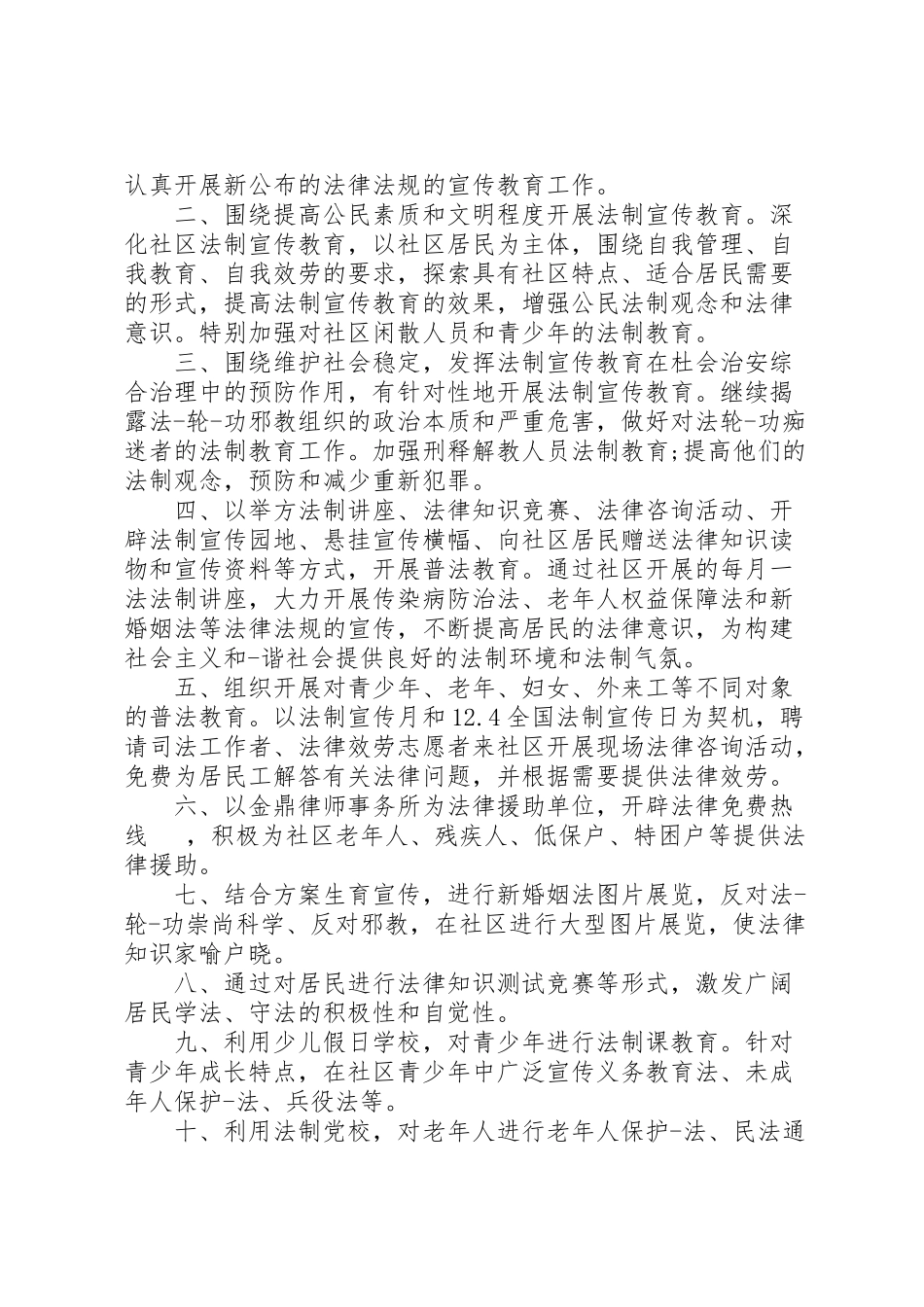 2023年社区法治社区创建工作方案.doc_第2页