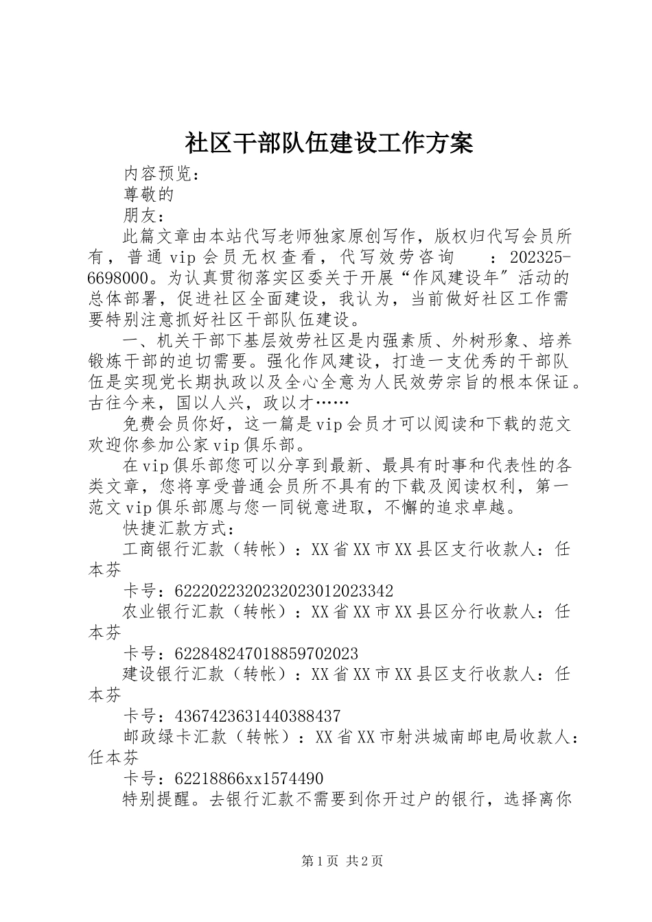 2023年社区干部队伍建设工作方案.docx_第1页