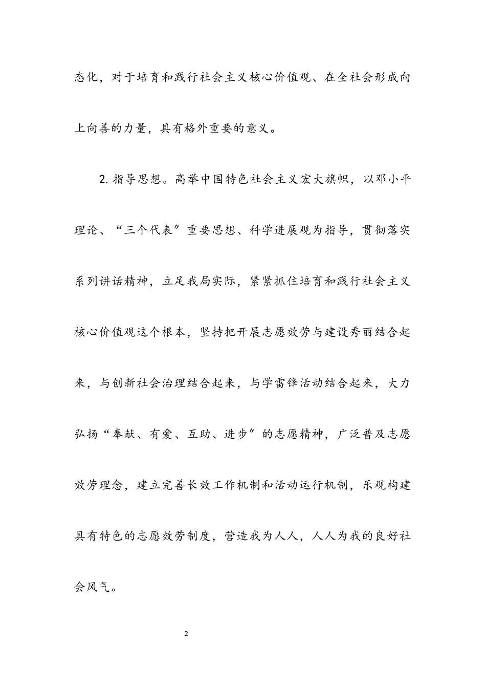 2023年社区志愿服务工作方案.docx_第2页