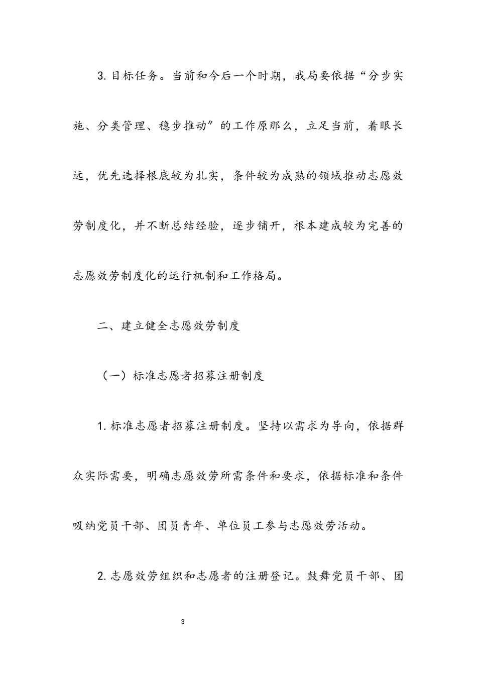 2023年社区志愿服务工作方案.docx_第3页