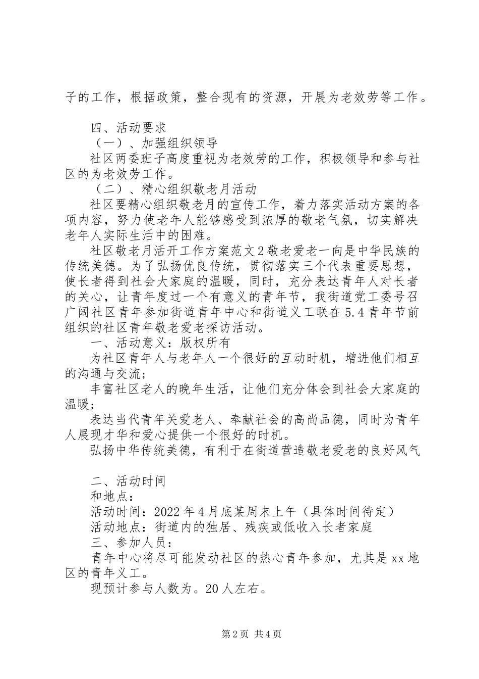 2023年社区敬老月活动工作方案.docx_第2页