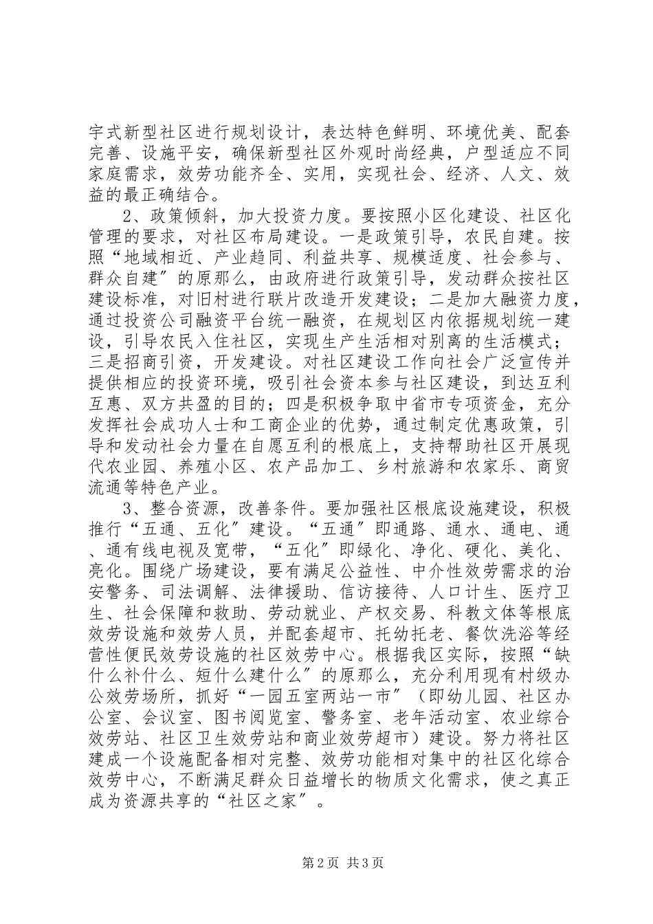 2023年社区建设工作方案.docx_第2页