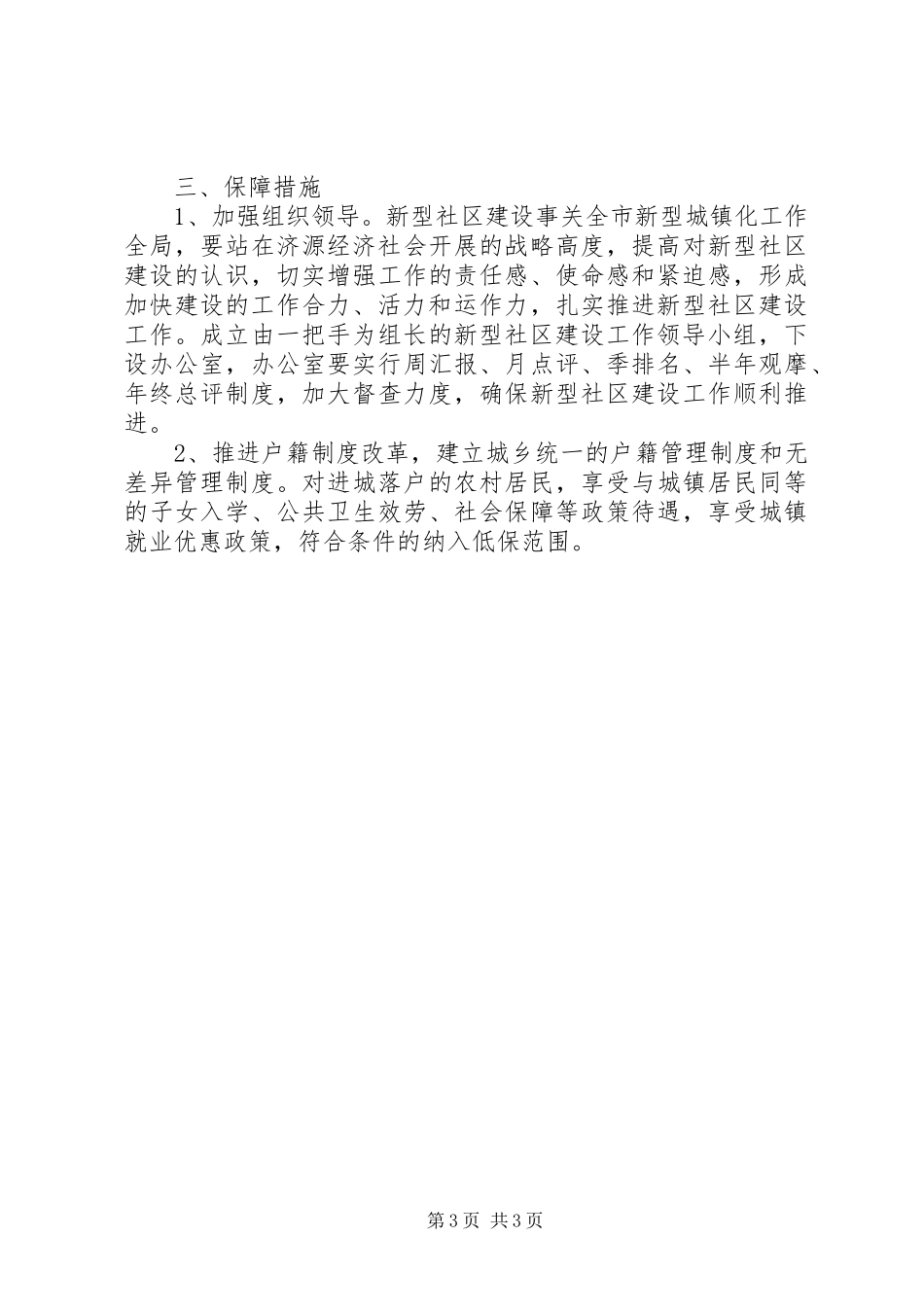 2023年社区建设工作方案.docx_第3页