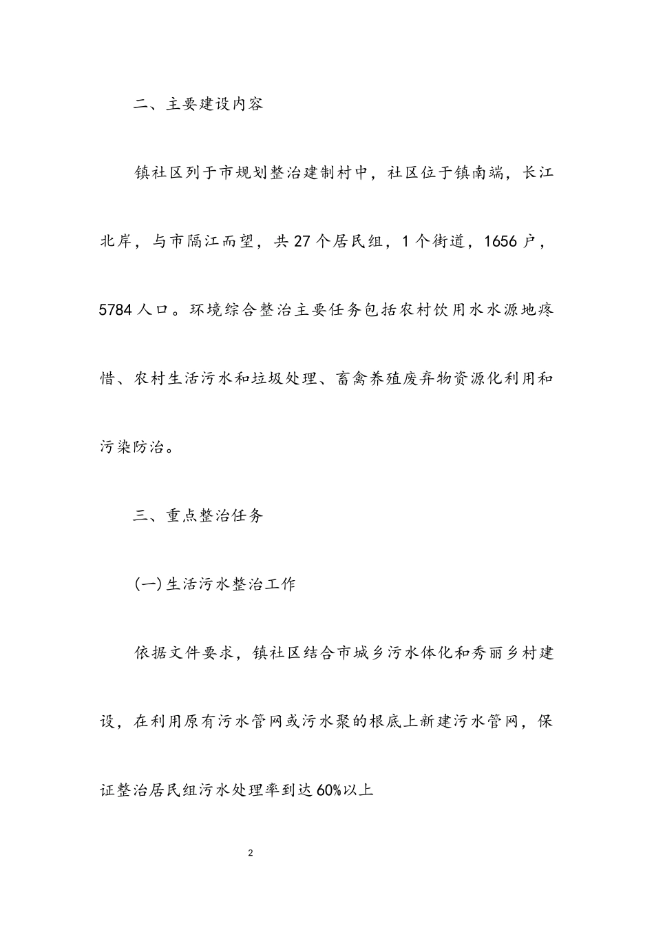 2023年社区环境综合整治工作方案.docx_第2页