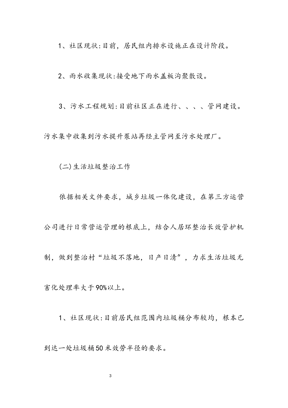 2023年社区环境综合整治工作方案.docx_第3页