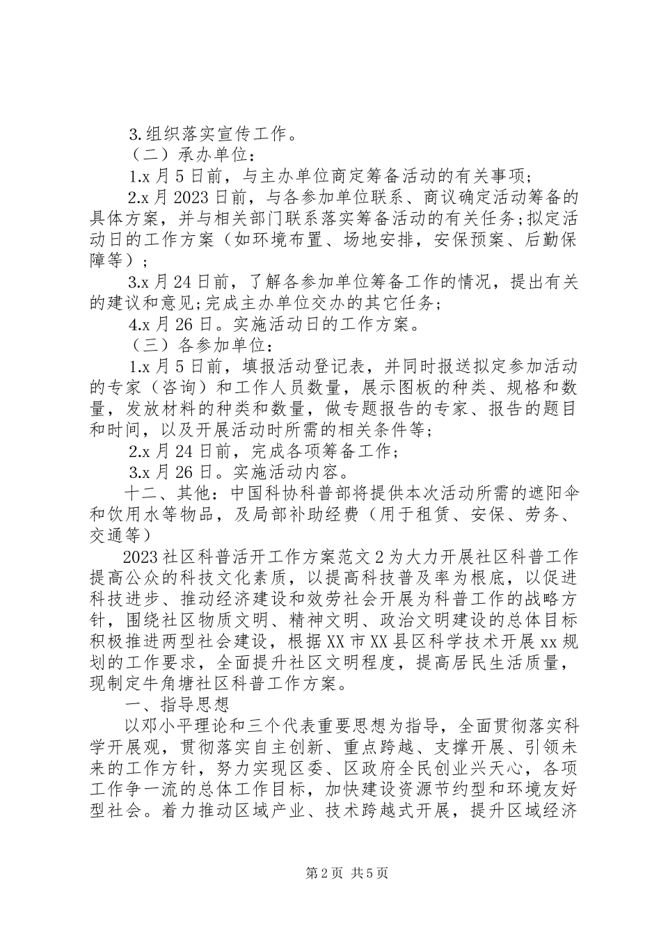 2023年社区科普活动工作方案.docx_第2页