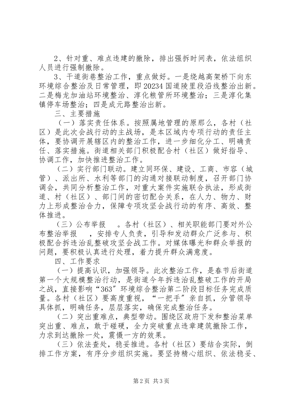 2023年社区春节后拆违治乱整破攻坚会战行动工作方案.docx_第2页