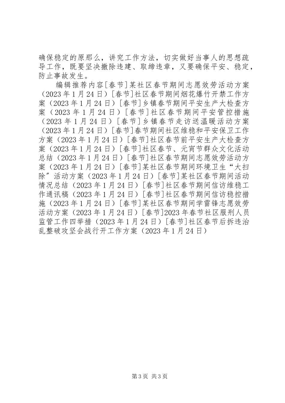 2023年社区春节后拆违治乱整破攻坚会战行动工作方案.docx_第3页