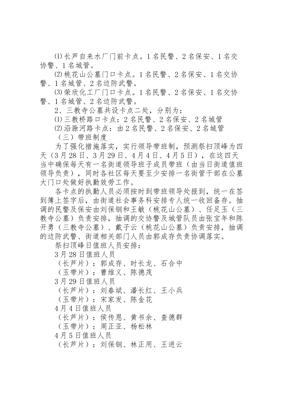 2023年社区清明节祭扫工作方案 .doc_第2页