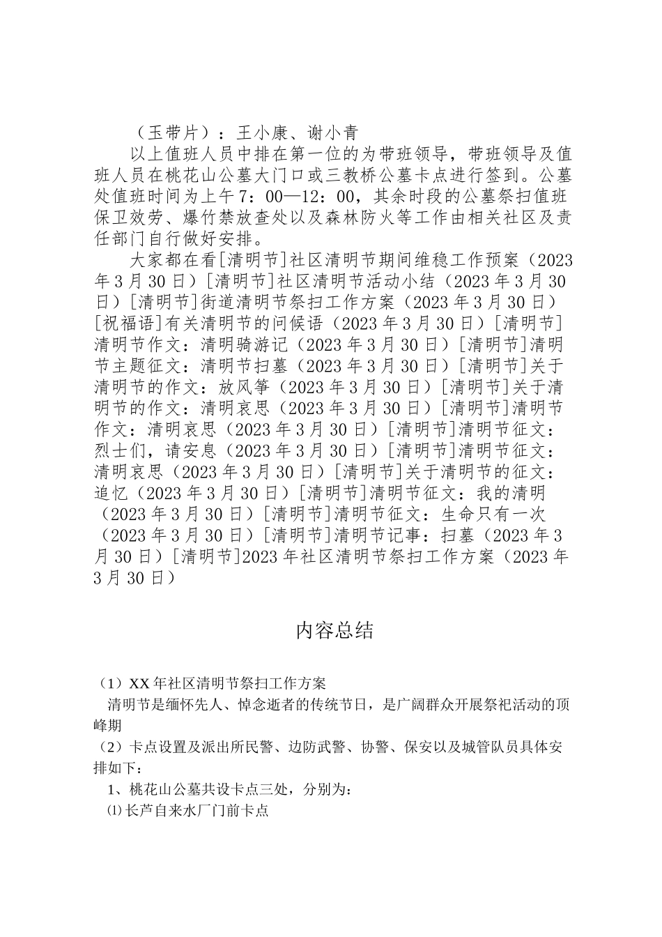 2023年社区清明节祭扫工作方案 .doc_第3页