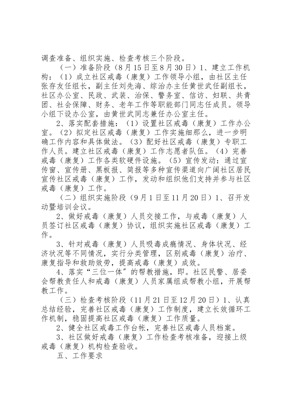 2023年社区禁毒工作方案 .doc_第2页