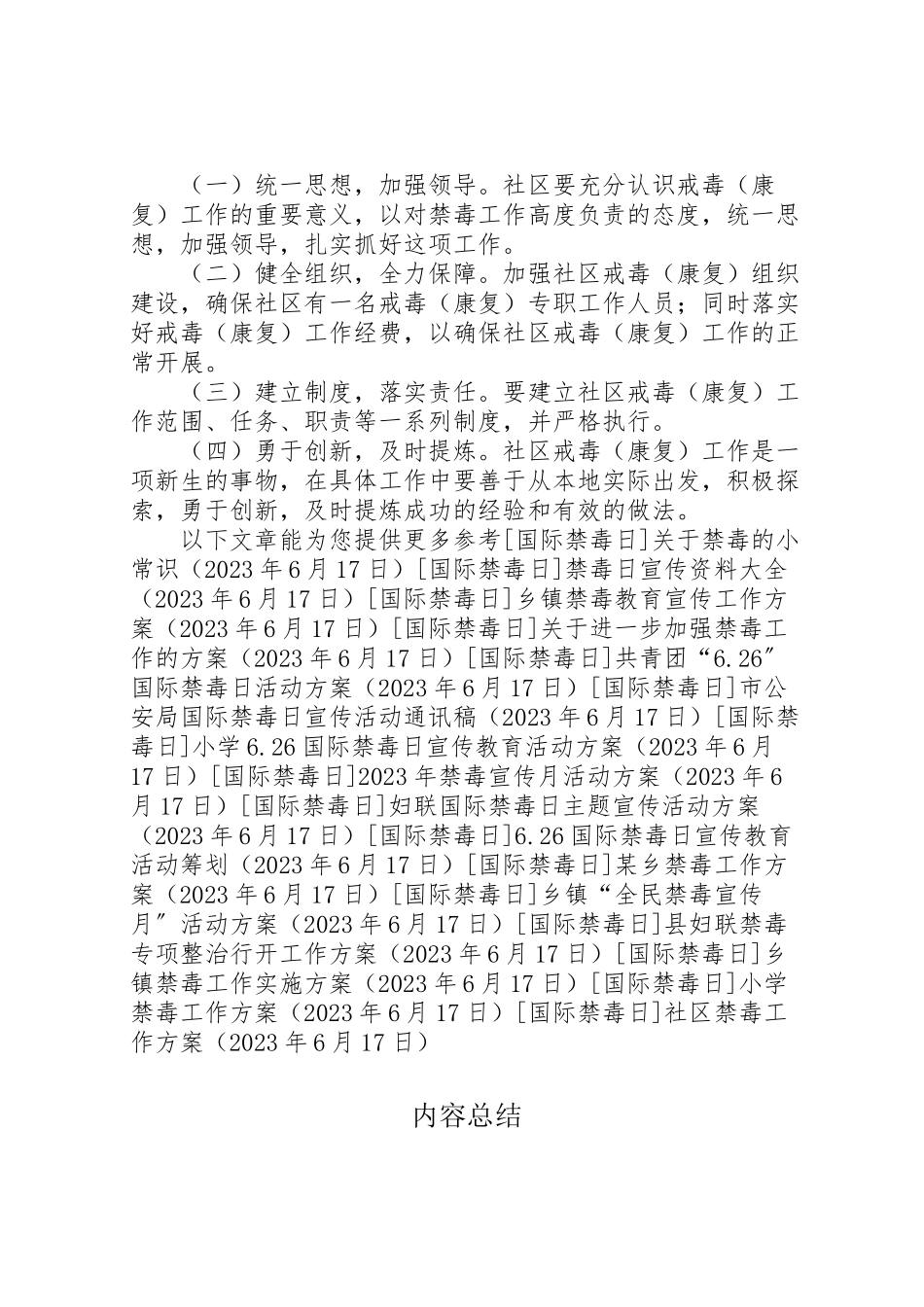 2023年社区禁毒工作方案 .doc_第3页