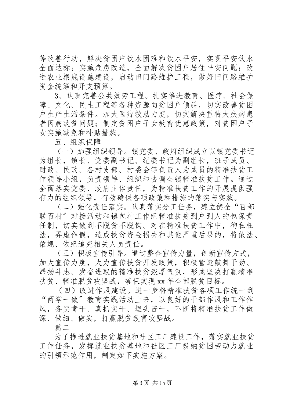 2023年社区扶贫工作方案六篇.docx_第3页