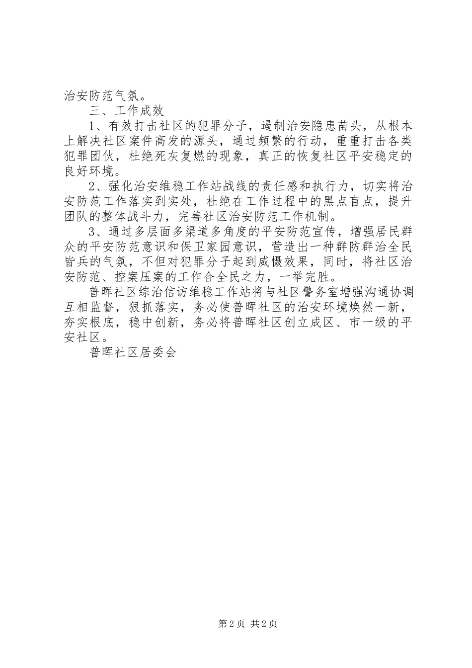 2023年社区综治信访维稳工作站控案压案工作方案.docx_第2页