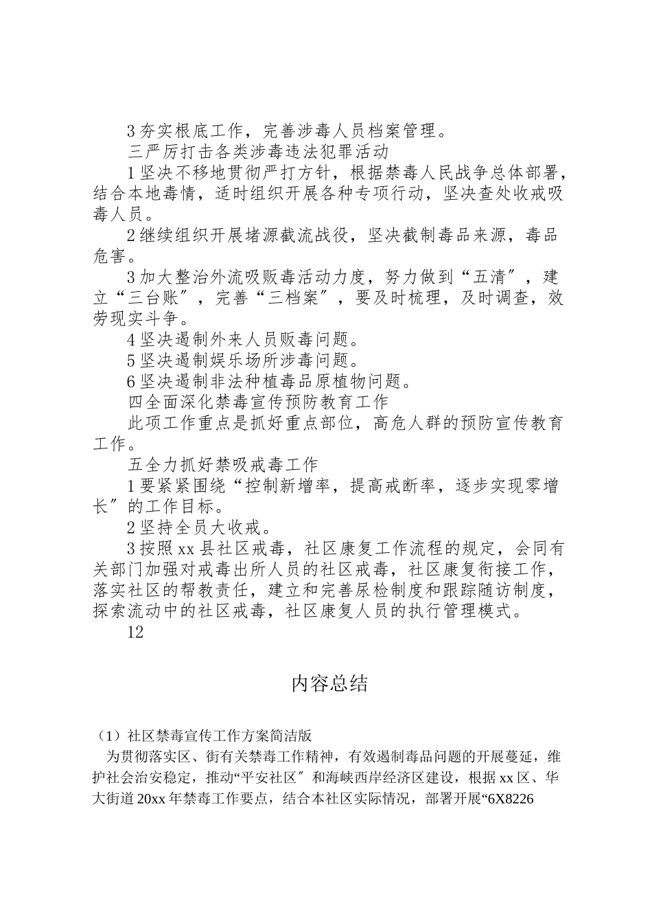 2023年社区禁毒宣传工作方案简洁版 .doc_第2页