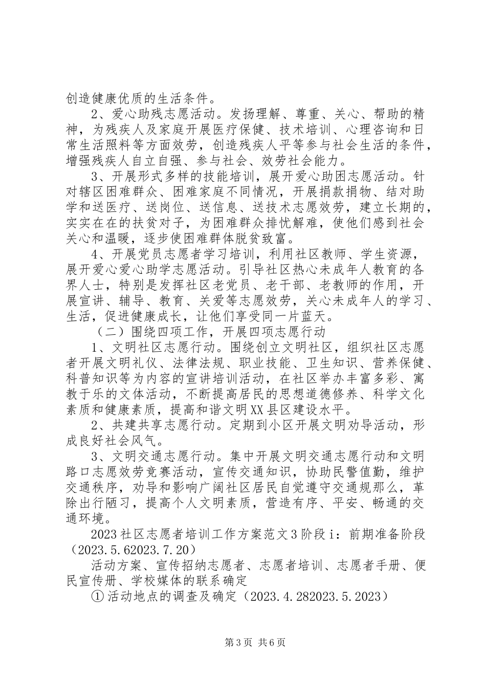 2023年社区志愿者培训工作方案.docx_第3页