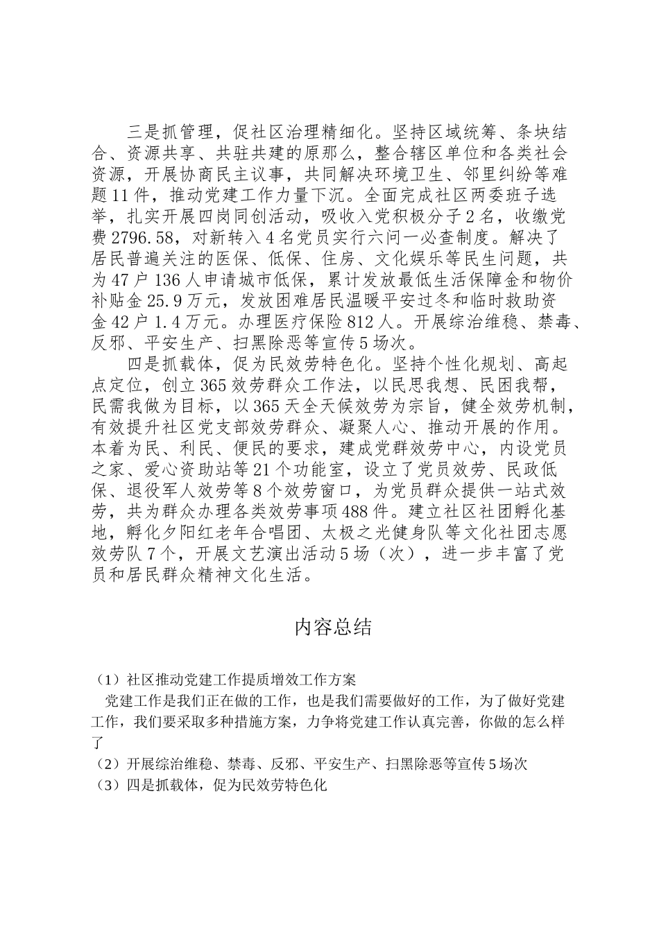 2023年社区推动党建工作提质增效工作方案.doc_第2页