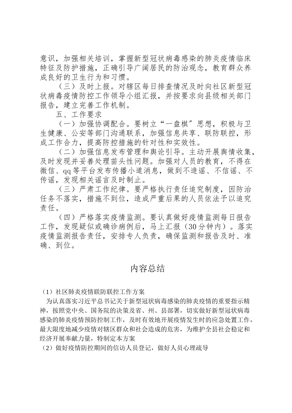2023年社区肺炎疫情联防联控工作方案.doc_第3页
