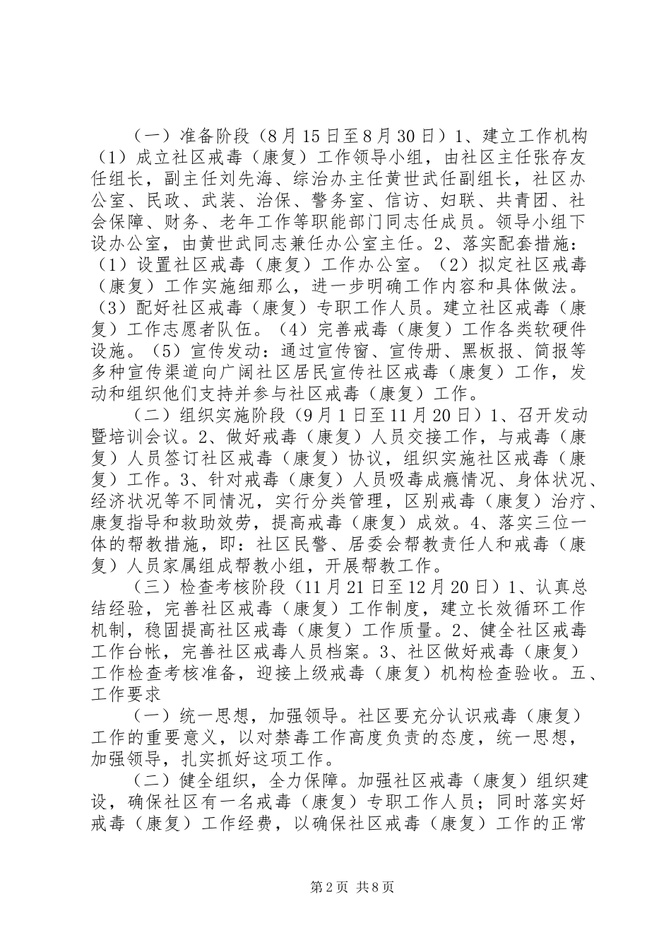 2023年社区禁毒工作方案.docx_第2页