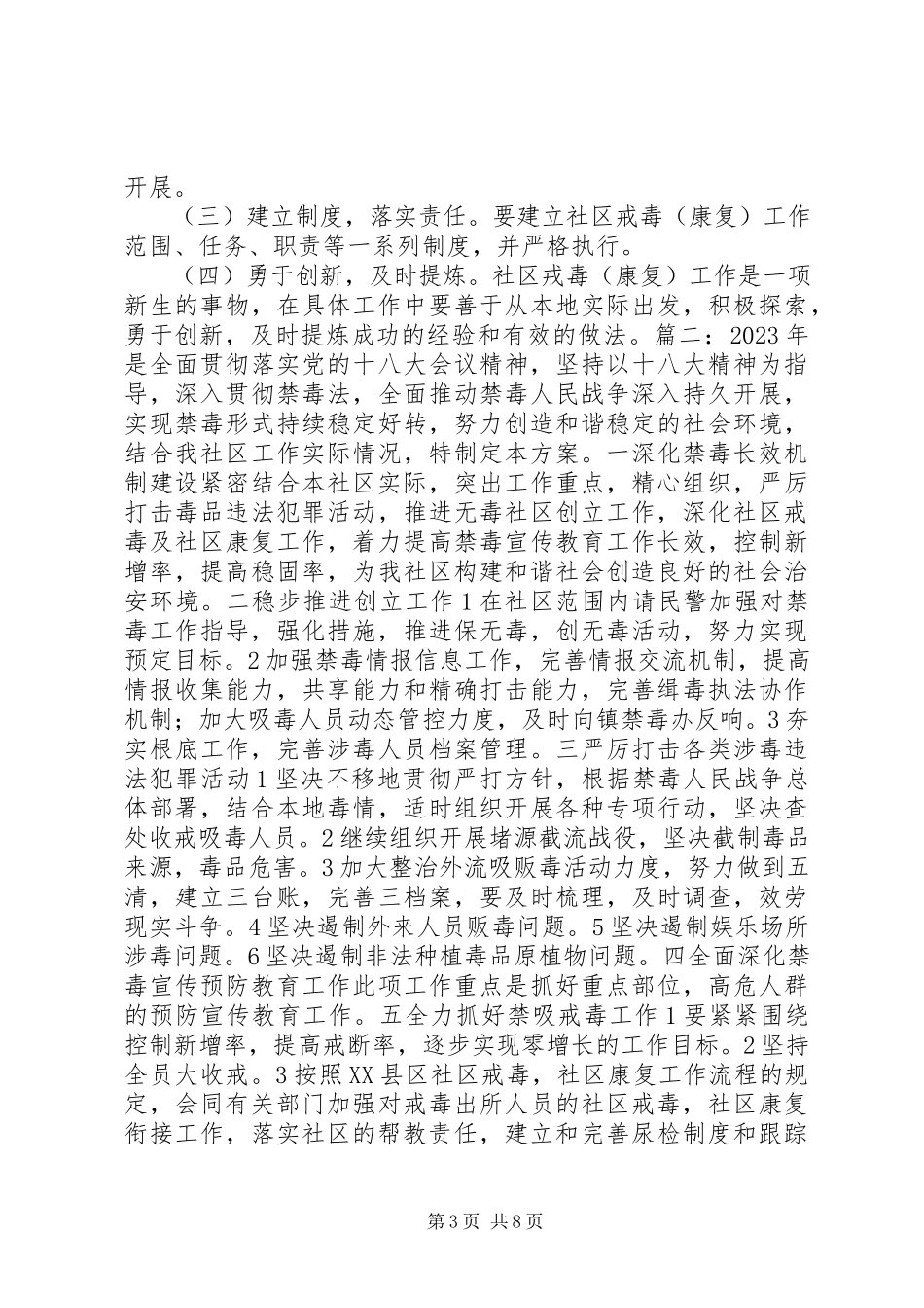2023年社区禁毒工作方案.docx_第3页