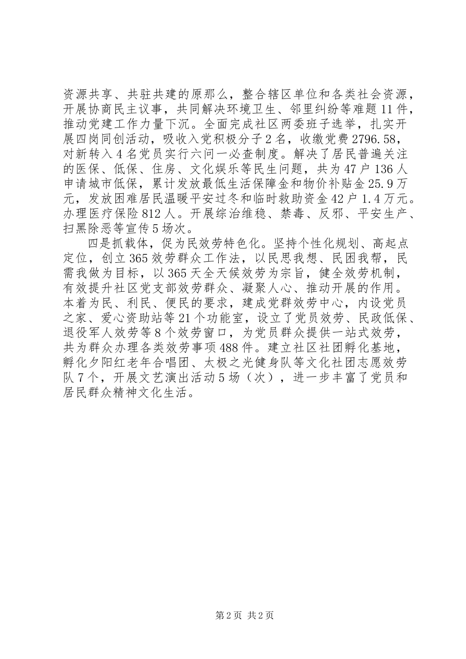 2023年社区推动党建工作提质增效工作方案.docx_第2页