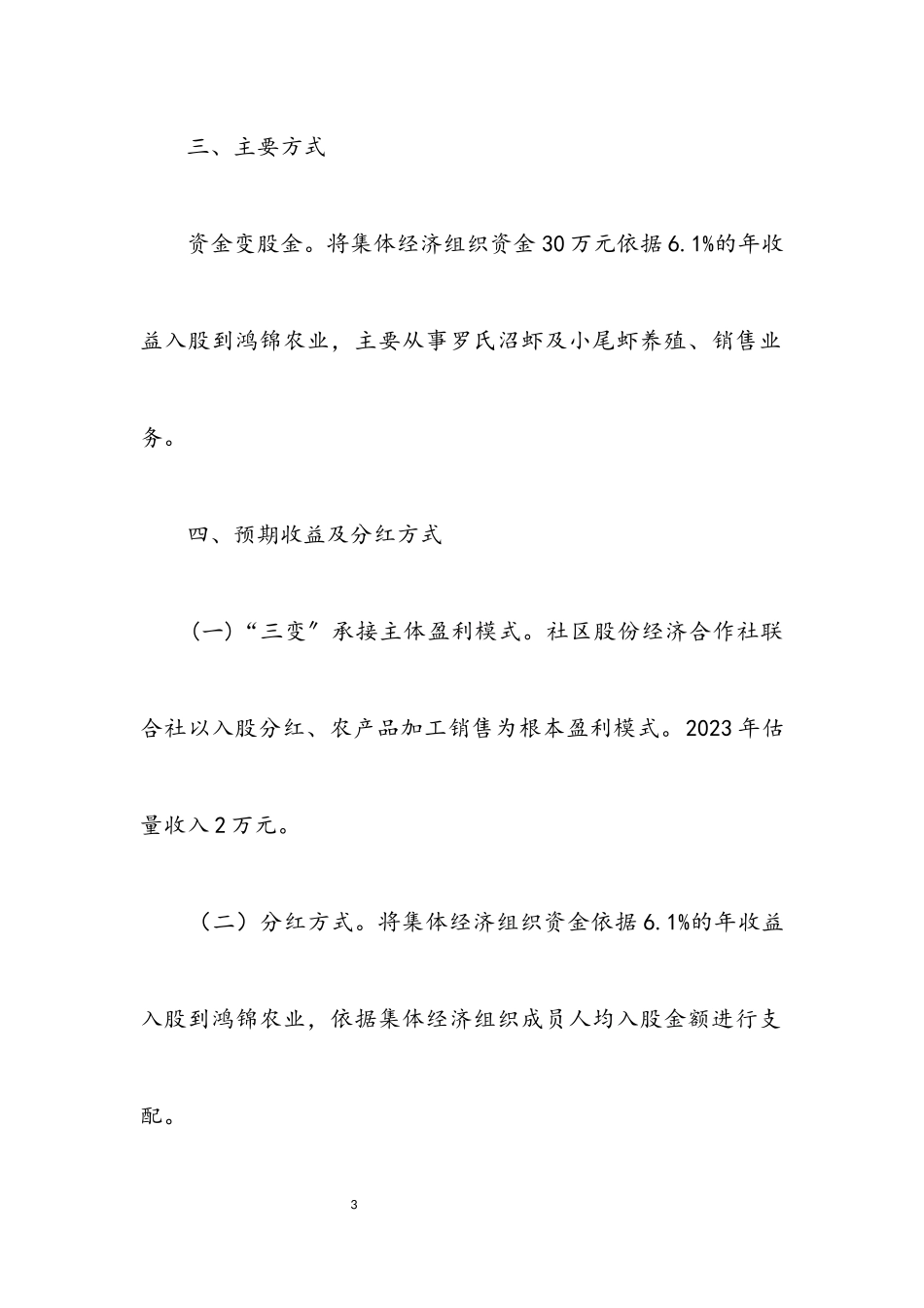 2023年社区联合社“三变”改革工作方案.docx_第3页