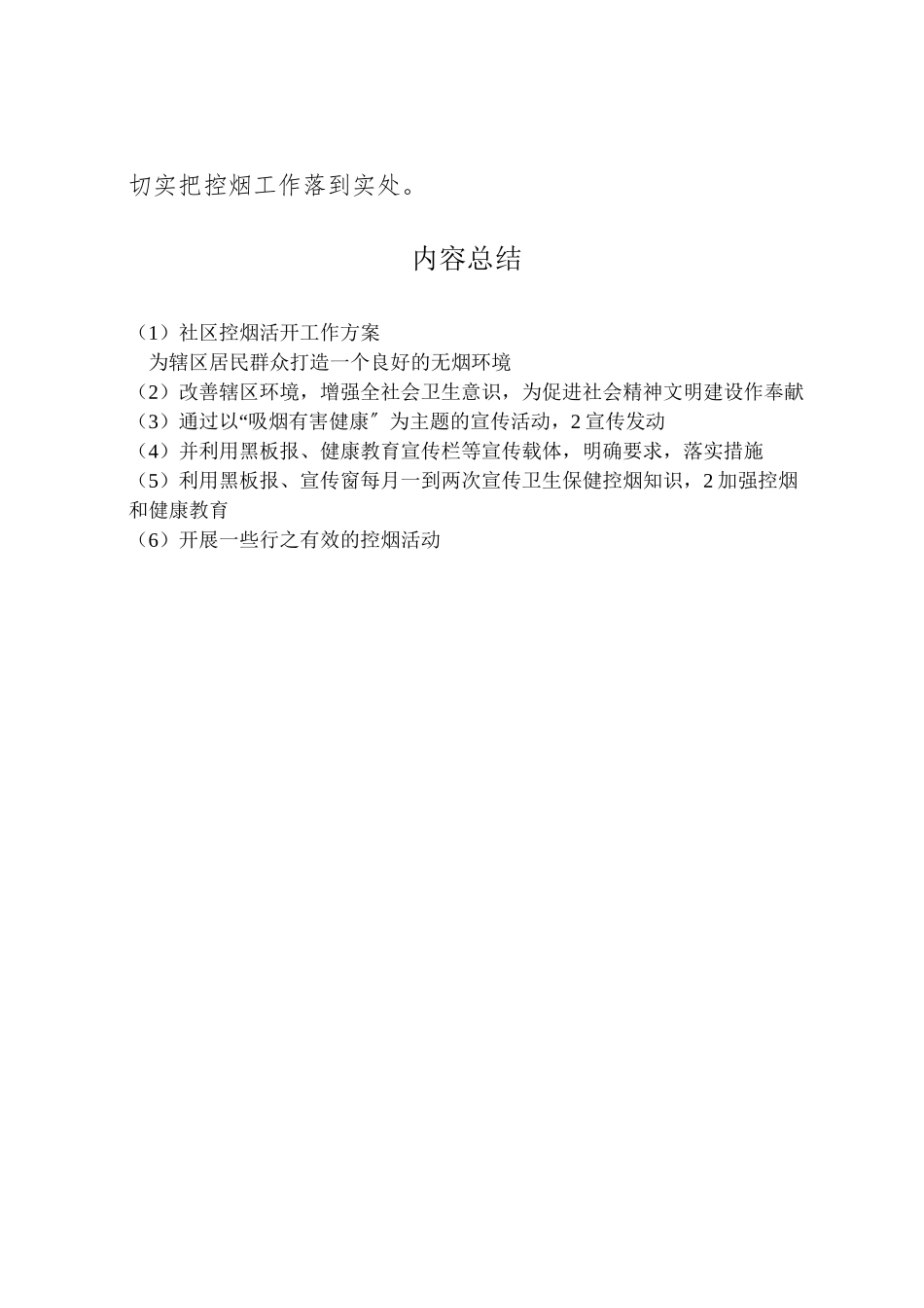 2023年社区控烟活动工作方案.doc_第2页