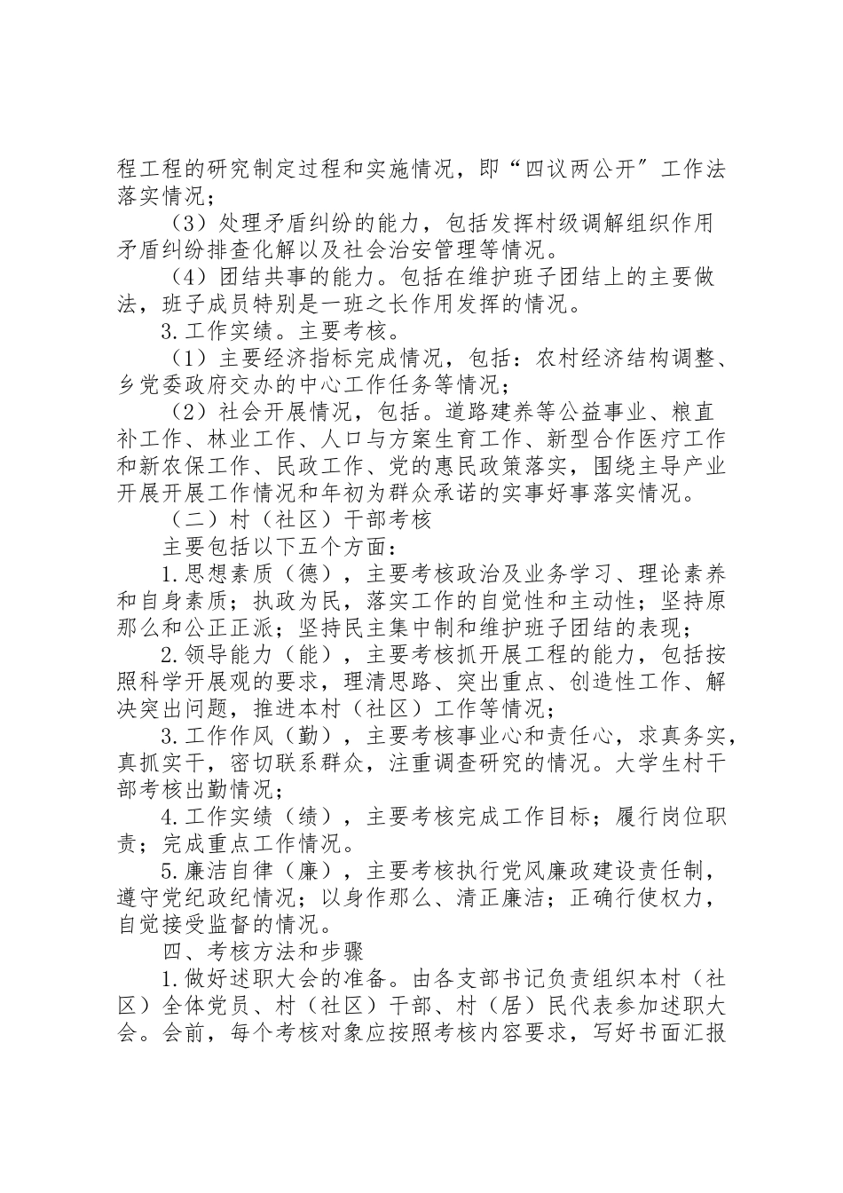 2023年社区班子及成员考核工作方案.doc_第2页