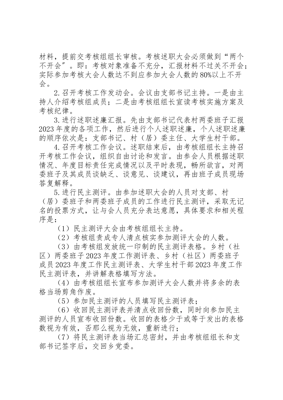 2023年社区班子及成员考核工作方案.doc_第3页