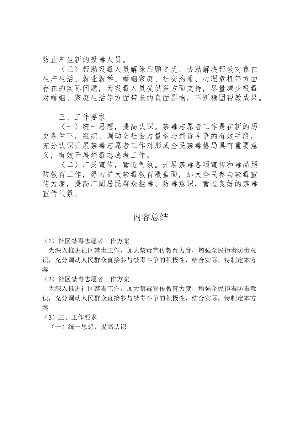 2023年社区禁毒志愿者工作方案.doc_第2页