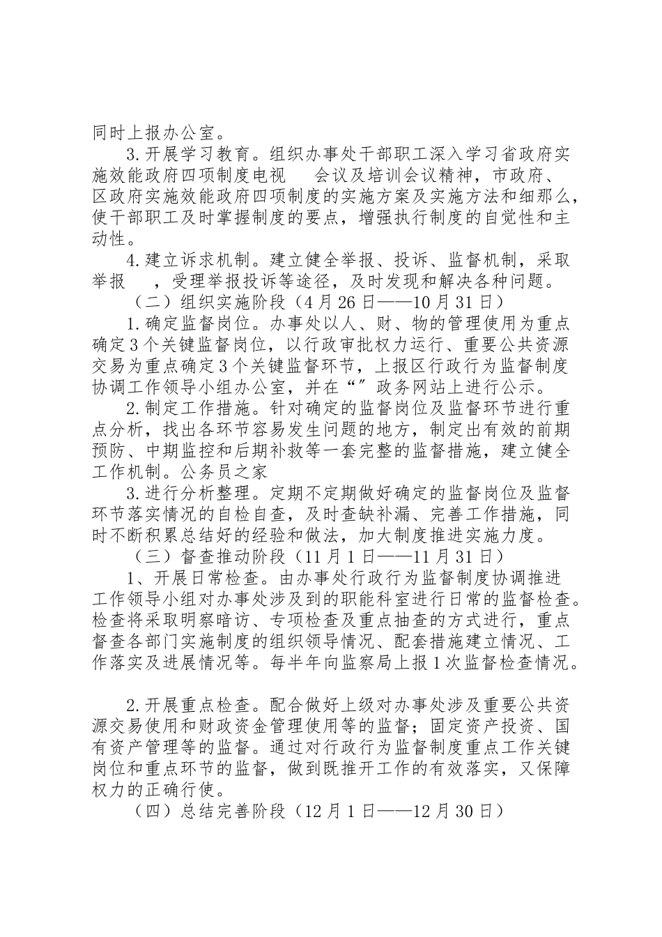 2023年社区行政行为监督工作方案.doc_第2页