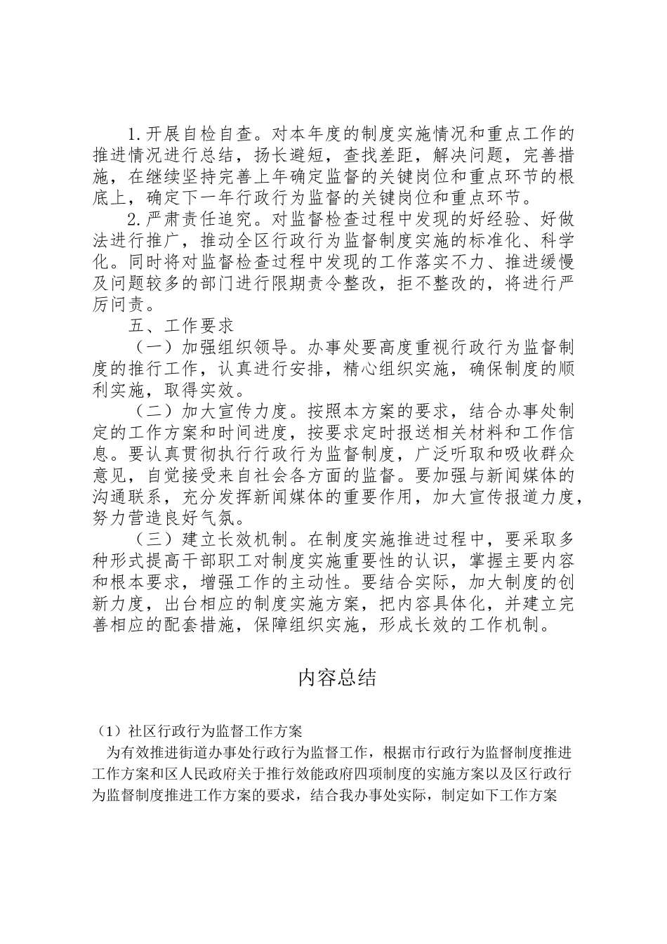 2023年社区行政行为监督工作方案.doc_第3页