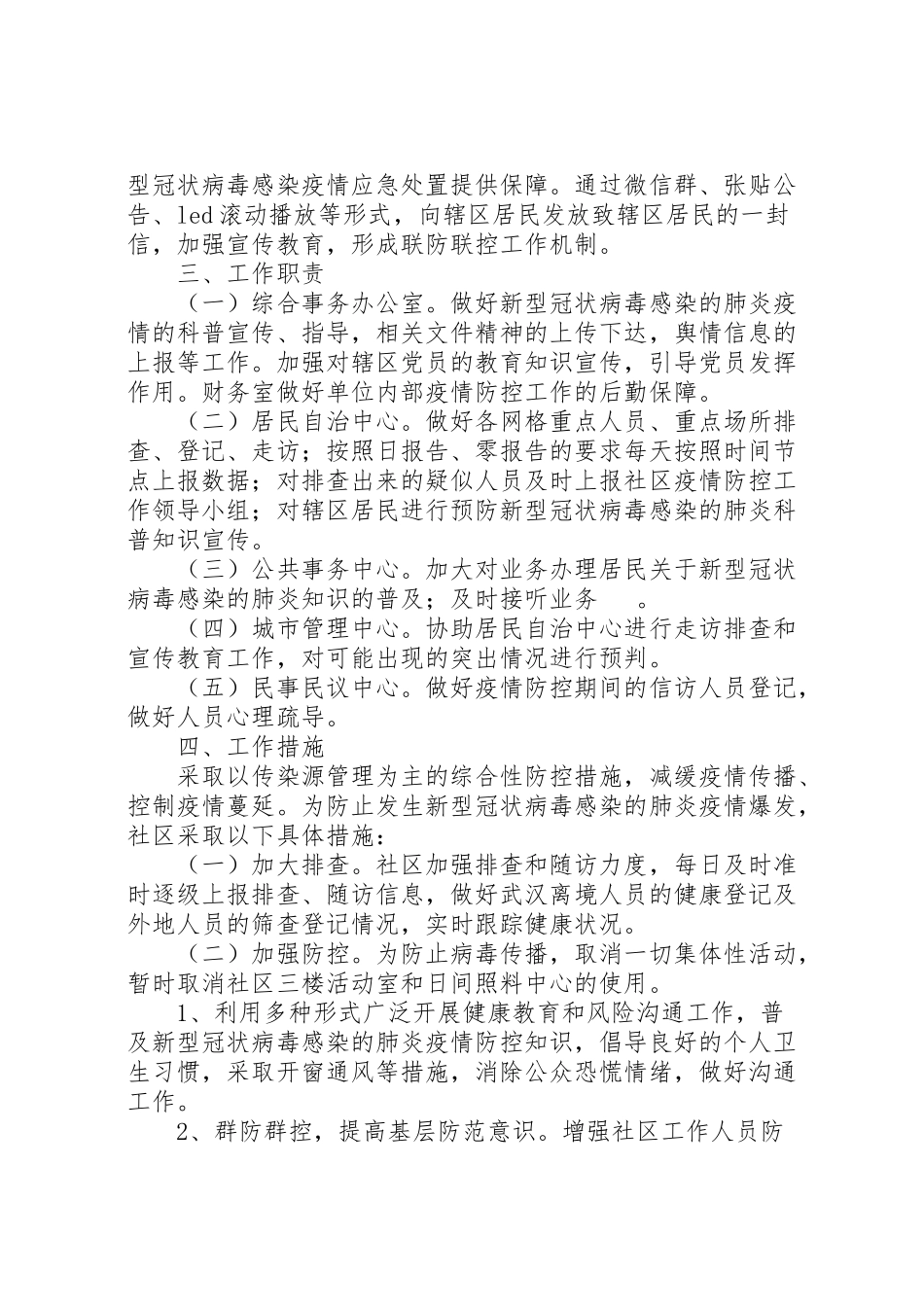 2023年社区肺炎疫情联防联控工作方案2.doc_第2页