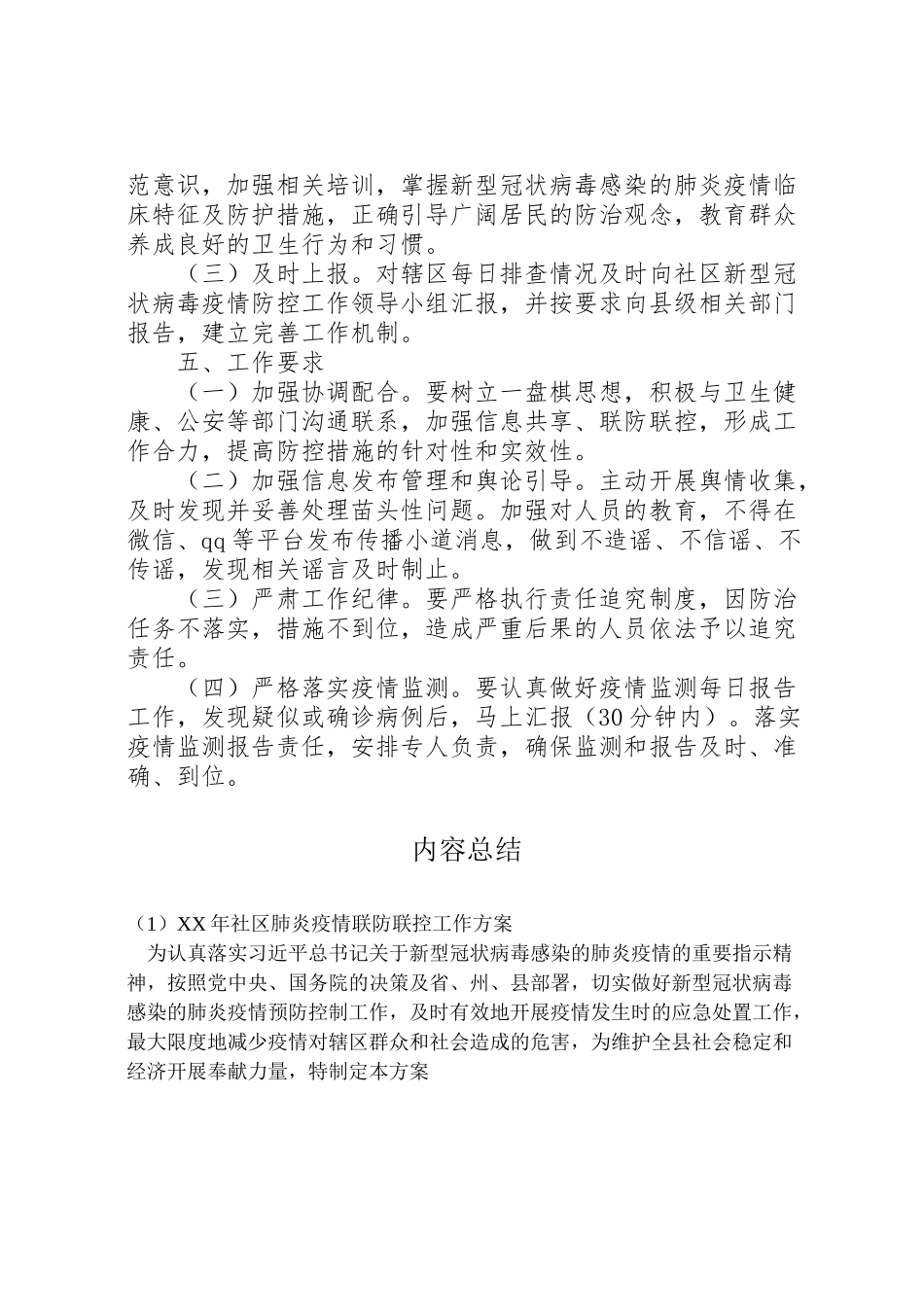 2023年社区肺炎疫情联防联控工作方案2.doc_第3页