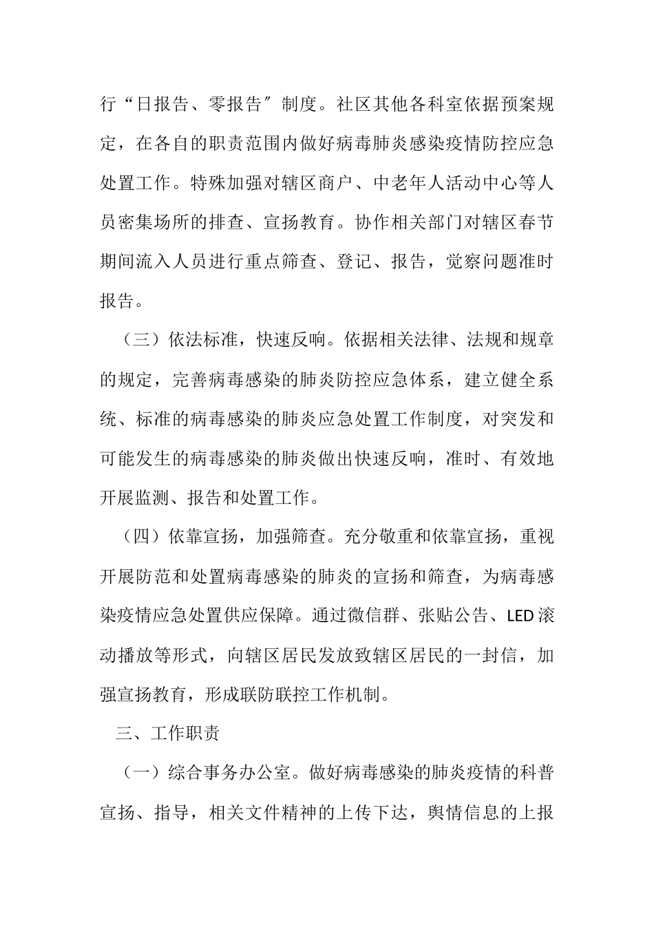 2023年社区肺炎疫情联防联控工作方案.docx_第2页